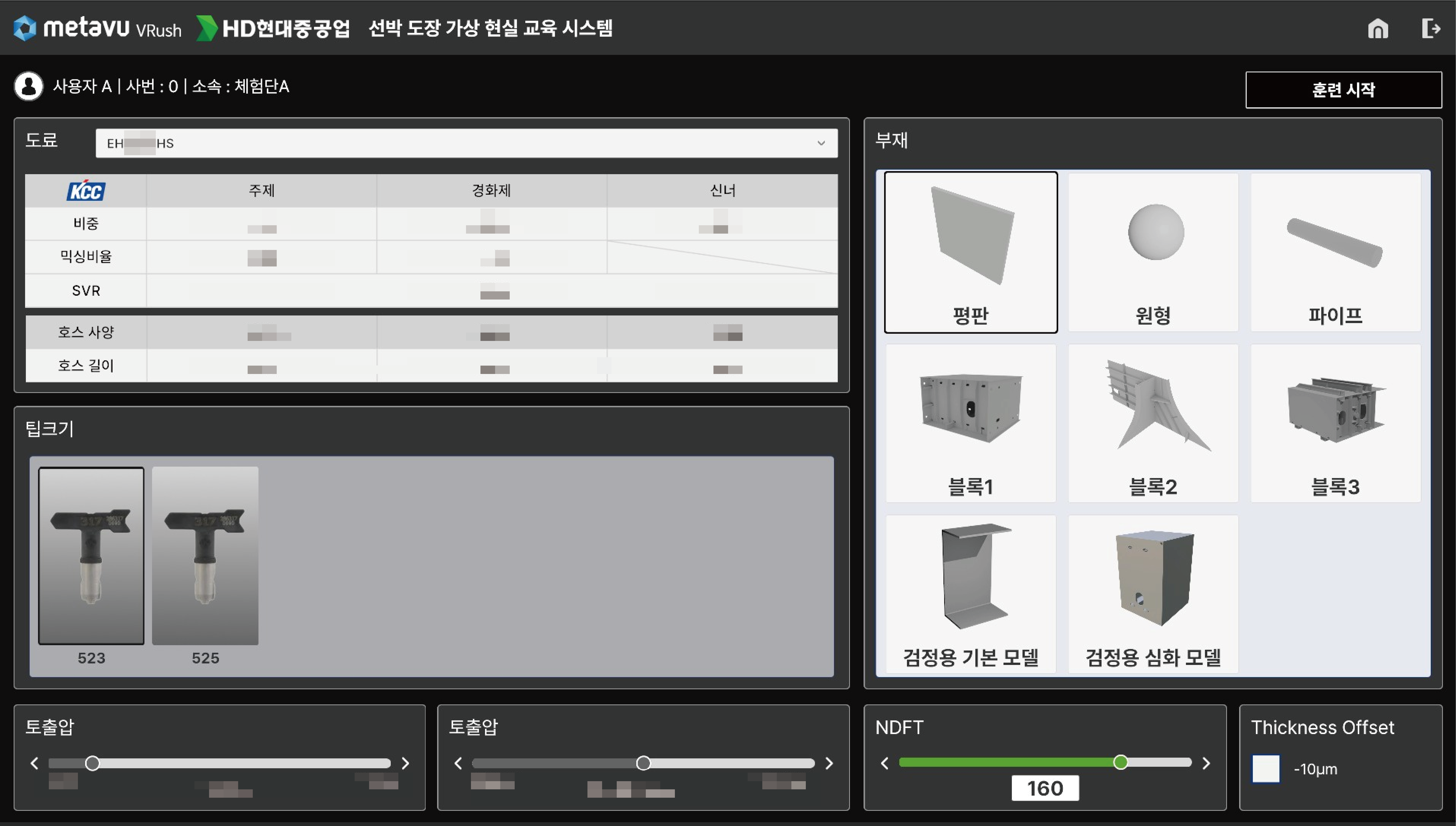 VRush 초기화면
